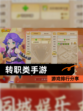 【转职类手游】游戏排行分享