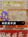【转职类手游】游戏排行分享