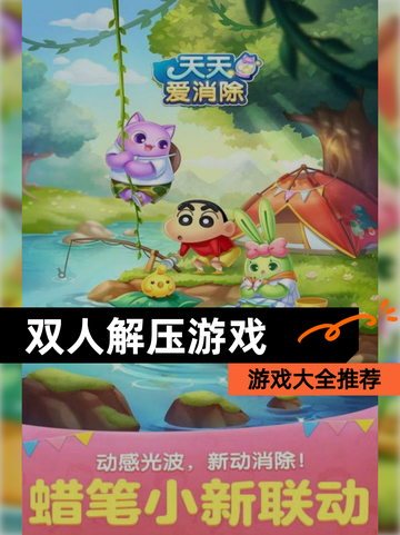 【双人解压游戏】游戏大全推荐截图1