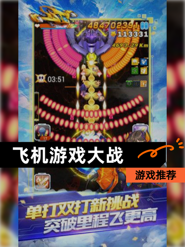 【飞机游戏大战】游戏推荐截图1