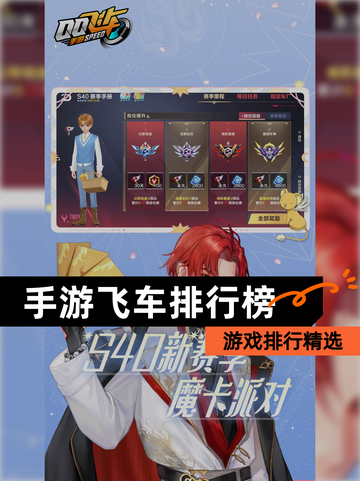 【手游飞车排行榜】游戏排行精选截图1