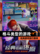 经典【格斗类型的游戏】游戏排行榜单