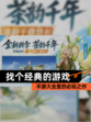【找个经典的游戏】手游大全里的必玩之作