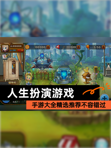 【人生扮演游戏】手游大全精选推荐不容错过截图1