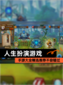 【人生扮演游戏】手游大全精选推荐不容错过
