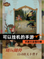 【可以挂机的手游】手游大全排行榜