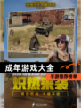 【成年游戏大全】手游推荐榜单