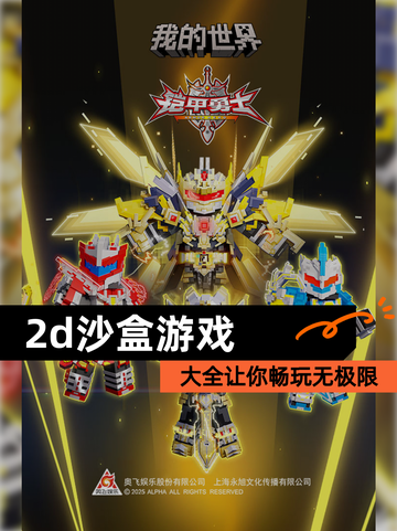 【2d沙盒游戏】大全让你畅玩无极限截图1