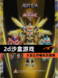 【2d沙盒游戏】大全让你畅玩无极限