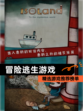 精选【冒险逃生游戏】游戏推荐榜单