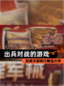 经典【出兵对战的游戏】手游排行精选分享