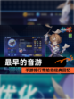 【最早的音游】手游排行带给你经典回忆