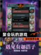 【聚会玩的游戏】游戏推荐合集