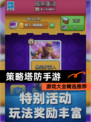 【策略塔防手游】游戏大全精选推荐