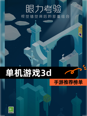 【单机游戏3d】手游推荐榜单截图1