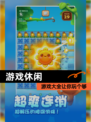 【游戏休闲】游戏大全让你玩个够