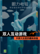 【双人互动游戏】手游大全里的趣味体验截图1