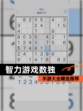 【智力游戏数独】手游大全精选推荐