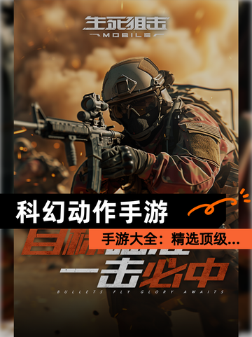 【科幻动作手游】手游大全：精选顶级…截图1
