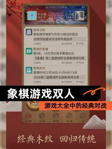 【象棋游戏双人】游戏大全中的经典对战截图1