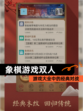 【象棋游戏双人】游戏大全中的经典对战