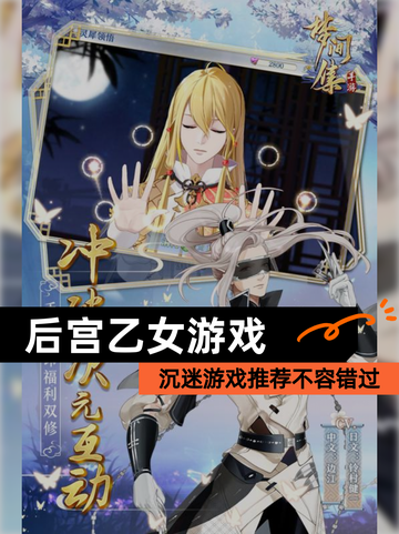 沉迷【后宫乙女游戏】游戏推荐不容错过截图1