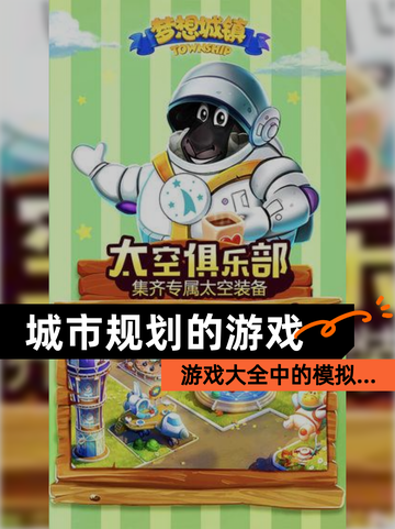 【城市规划的游戏】游戏大全中的模拟…截图1