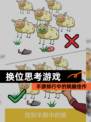 【换位思考游戏】手游排行中的烧脑佳作