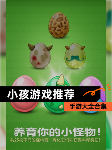 【小孩游戏推荐】手游大全合集截图1