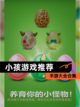 【小孩游戏推荐】手游大全合集截图1