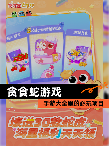 【贪食蛇游戏】手游大全里的必玩项目截图1