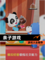 【亲子游戏】游戏大全推荐