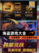 【海盗游戏大全】手游推荐：开启宝藏争夺战截图1