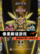 【像素解谜游戏】游戏排行前十必玩之作
