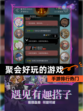 【聚会好玩的游戏】手游排行热门