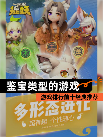 【鉴宝类型的游戏】游戏排行前十经典推荐截图1