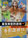 【鉴宝类型的游戏】游戏排行前十经典推荐