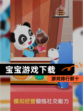 【宝宝游戏下载】游戏排行前十