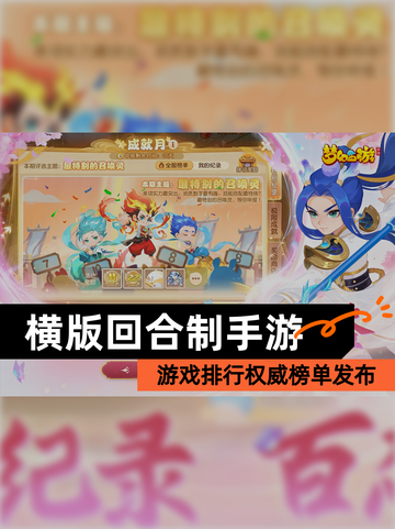 【横版回合制手游】游戏排行权威榜单发布截图1