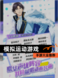 【模拟运动游戏】手游大全推荐