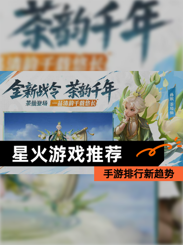 【星火游戏推荐】手游排行新趋势截图1