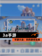 【3a手游】手游大全：你的游戏宝库