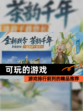 【可玩的游戏】游戏排行前列的精品推荐