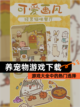 【养宠物游戏下载】游戏大全中的热门选择截图1