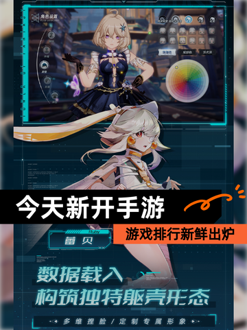 【今天新开手游】游戏排行新鲜出炉截图1