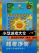 【小型游戏大全】游戏排行带你了解热门游戏截图1