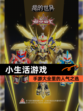 【小生活游戏】手游大全里的人气之选