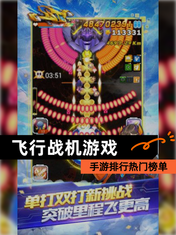 【飞行战机游戏】手游排行热门榜单截图1
