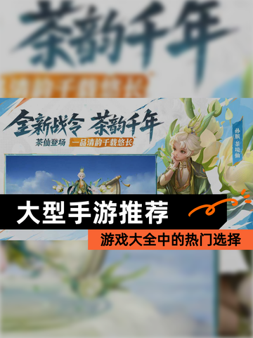 【大型手游推荐】游戏大全中的热门选择截图1