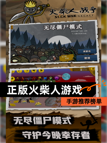 【正版火柴人游戏】手游推荐榜单截图1